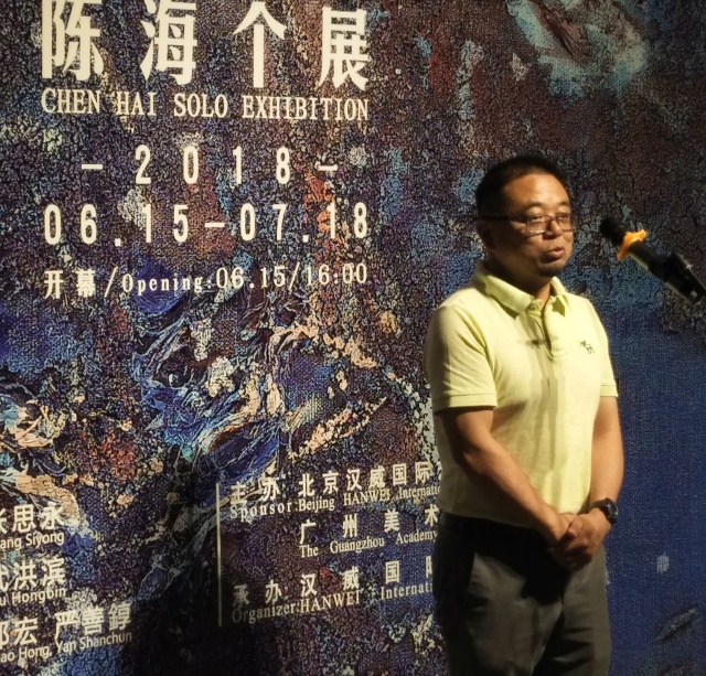 陈海个展